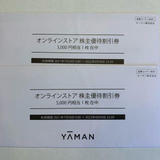 ヤーマン(YA-MAN)のヤーマン　株主優待券　5000円　2枚(ショッピング)