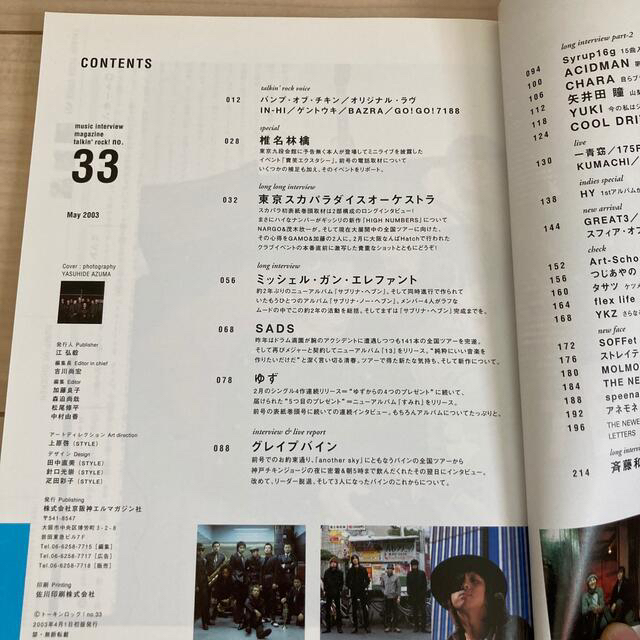 トーキンロック 33 45 エンタメ/ホビーの雑誌(音楽/芸能)の商品写真