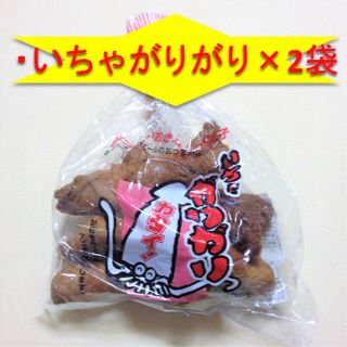 ★イチバン固い！！ 沖縄駄菓子"いちゃがりがり"（2袋）(菓子/デザート)