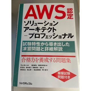 AWS認定ソリューションアーキテクト-プロフェッショナル(その他)