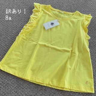 プチバトー(PETIT BATEAU)の訳ありoutlet プチバトー フリル袖半袖Tシャツ 8a(Tシャツ/カットソー)