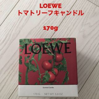 ロエベ(LOEWE)のLOEWE  ロエベ  トマトリーフキャンドル  170g  新品(キャンドル)