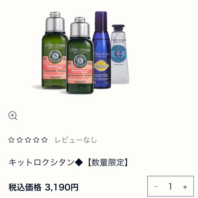 L'OCCITANE(ロクシタン)のL'OCCITANE  キットロクシタン数量限定 コスメ/美容のキット/セット(その他)の商品写真