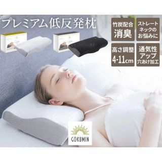 にゃんこ様専用 プレミアム低反発枕 GOKUMIN(枕)