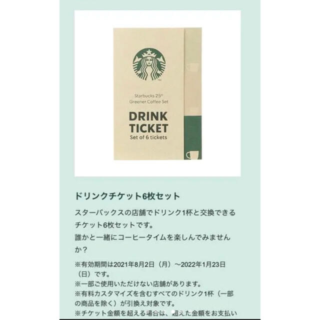 スタバ ドリンクチケット スターバックス(4900円相当) 茶色く スタバ ドリンクチケット スターバックス(4900円相当) 茶色く