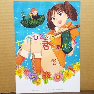 ❮セール中❯七つの大罪 同人誌2525(一般)