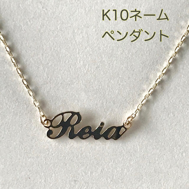 ネームペンダント K10 オリジナルネーム ペンダントネーム