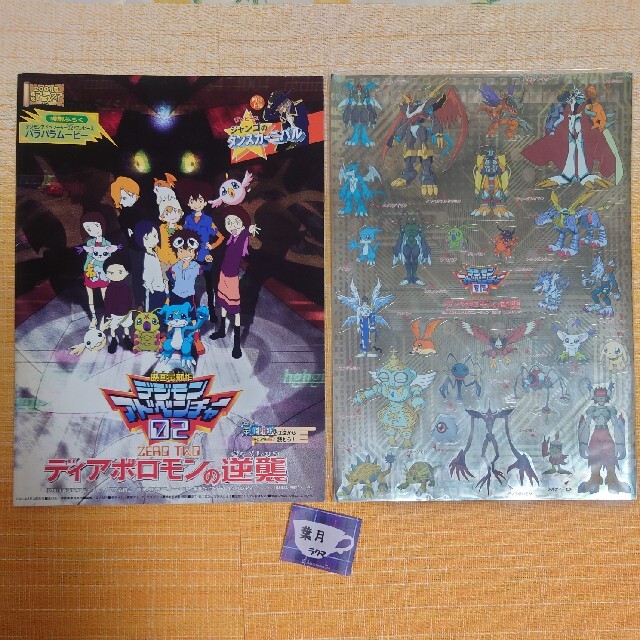 デジモンアドベンチャー02ディアボロモンの逆襲 パンフレットの デジモンアドベンチャー02ディアボロモンの逆襲 パンフレットの