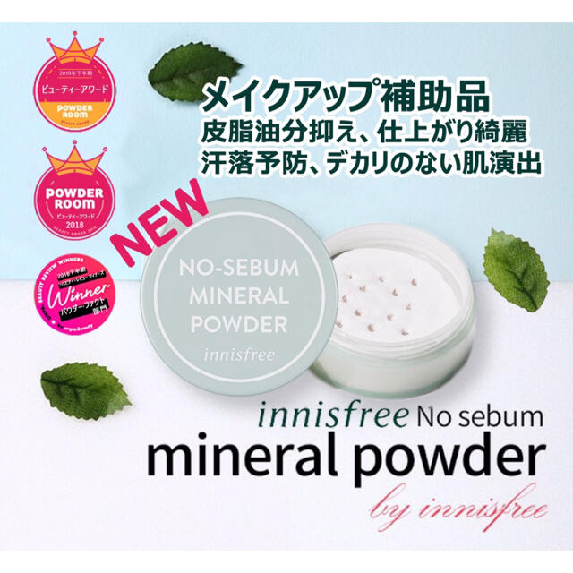 Innisfree(イニスフリー)の[純正規品]NEWイニスフリーノーセバムミネラルパウダー5gパフ付き コスメ/美容のベースメイク/化粧品(フェイスパウダー)の商品写真