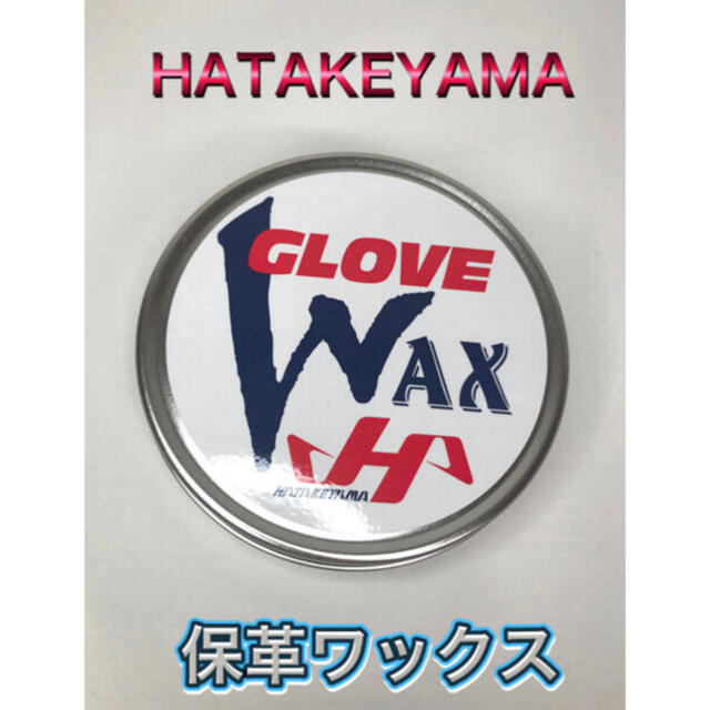 HATAKEYAMA(ハタケヤマ)のHATAKEYAMA ハタケヤマ 野球 保革ワックス  スポーツ/アウトドアの野球(グローブ)の商品写真