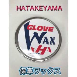 ハタケヤマ(HATAKEYAMA)のHATAKEYAMA ハタケヤマ 野球 保革ワックス (グローブ)