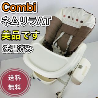 combi - 【美品】Combi ネムリラAT ココアブラウン 電動 ハイ ...