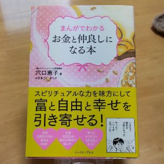 まんがでわかるお金と仲良しになる本(住まい/暮らし/子育て)