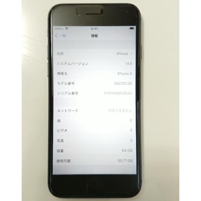 iPhone(アイフォーン)の0175 iPhone8 64GB simフリー スペースグレーMQ782J/A スマホ/家電/カメラのスマートフォン/携帯電話(スマートフォン本体)の商品写真