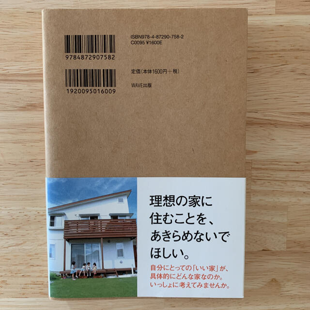 家を建てたくなったら エンタメ/ホビーの本(住まい/暮らし/子育て)の商品写真