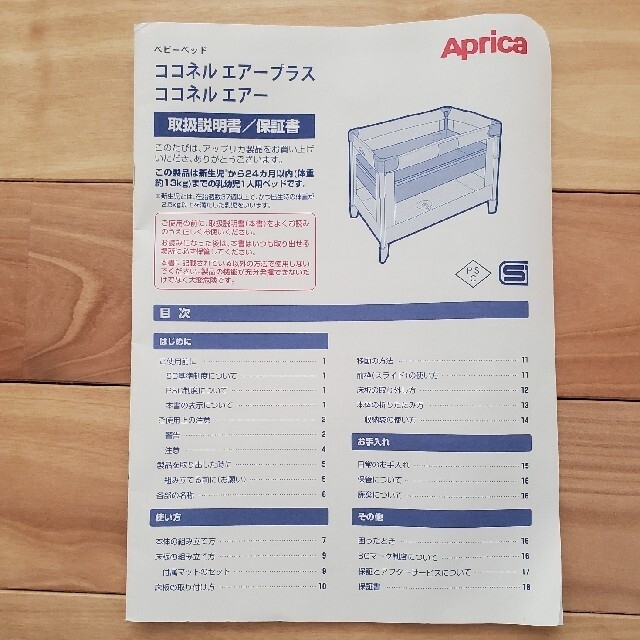 Aprica(アップリカ)のココネルエアー　アップリカ キッズ/ベビー/マタニティの寝具/家具(ベビーベッド)の商品写真