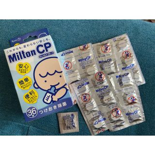 ミントン(MINTON)のミルトンCP(食器/哺乳ビン用洗剤)