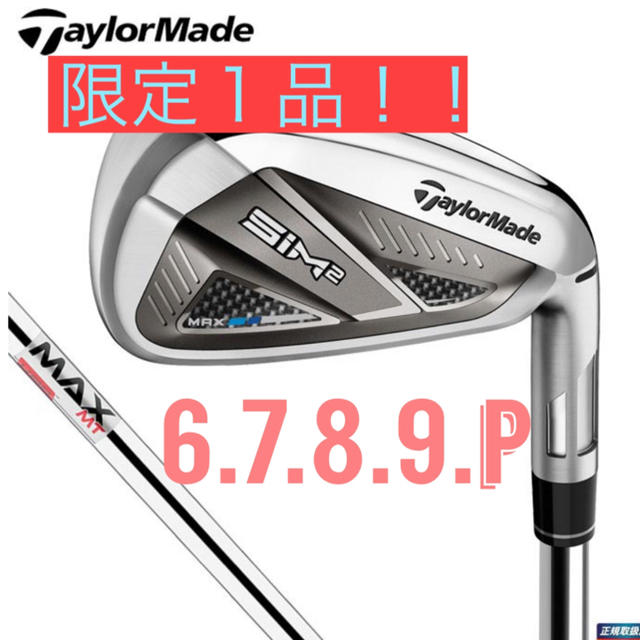 ☆新品☆TaylorMade SIM2 MAXアイアン スチールシャフト　Sクラブ