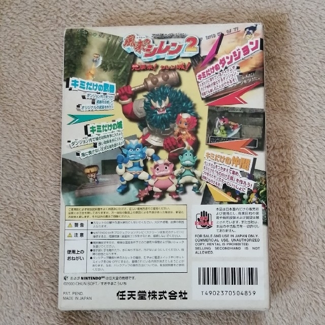 NINTENDO 64(ニンテンドウ64)のニンテンドー64 風来のシレン2 エンタメ/ホビーのゲームソフト/ゲーム機本体(家庭用ゲームソフト)の商品写真