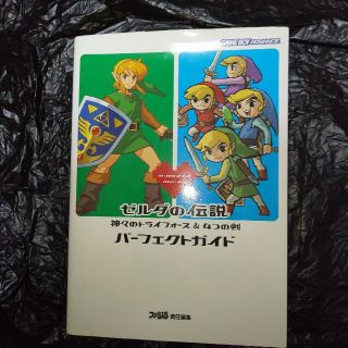 ゲームボーイアドバンス(ゲームボーイアドバンス)のゼルダの伝説神々のトライフォ－ス＆　４つの剣パ－フェクトガイド Ｇａｍｅ　ｂｏｙ(アート/エンタメ)