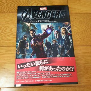 マーベル(MARVEL)のアベンジャーズ：プレリュード　フューリーズ・ビッグウィーク ＭＡＲＶＥＬ(アメコミ/海外作品)