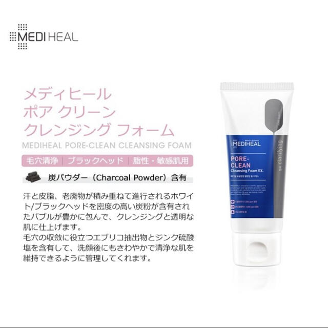 Innisfree(イニスフリー)のメディヒール MEDIHEAL ポアクリーン クレンジングフォーム EX 洗顔 コスメ/美容のスキンケア/基礎化粧品(洗顔料)の商品写真