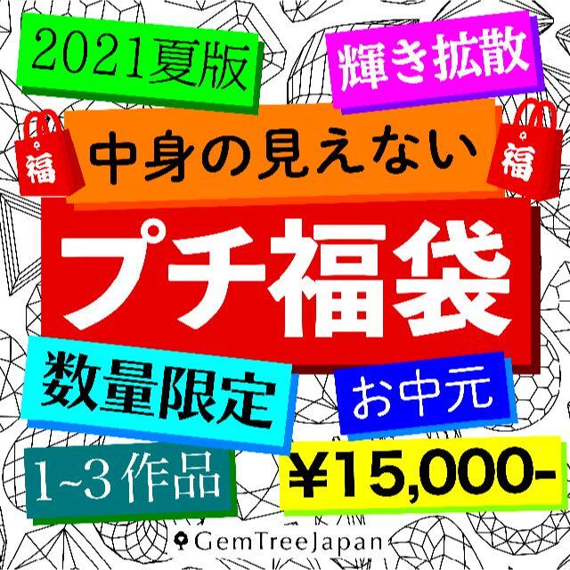 レディース本日まで！《プチ福袋》GTJ総意の￥15,000❗️