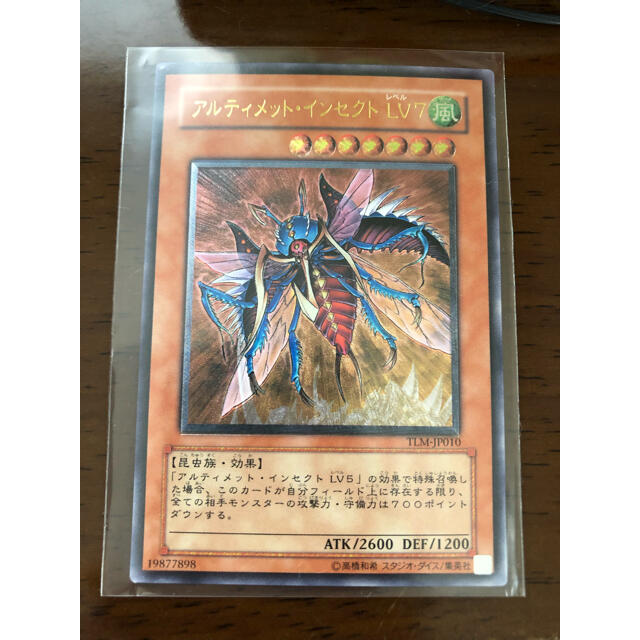 遊戯王 縦横無尽 アルティメット・インセクト LV7 遊戯王 縦横無尽 アルティメット・インセクト LV7