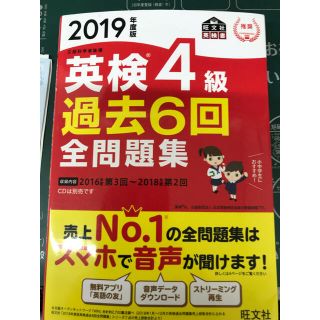 Ri様専用。英検４級過去６回全問題集 文部科学省後援 ２０１９年度版(資格/検定)