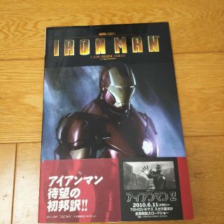 マーベル(MARVEL)のＩＲＯＮ　ＭＡＮ Ｉ　ＡＭ　ＩＲＯＮ　ＭＡＮ！(アメコミ/海外作品)