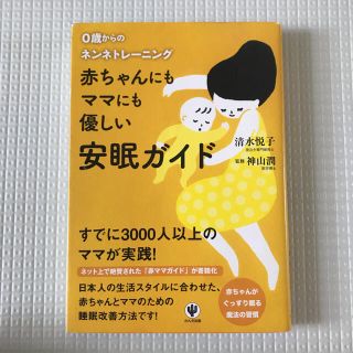 「赤ちゃんにもママにも優しい安眠ガイド」(結婚/出産/子育て)