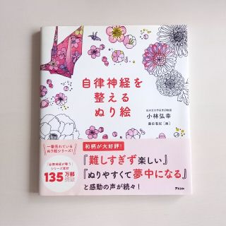 (専用出品)自律神経を整えるぬり絵(アート/エンタメ)