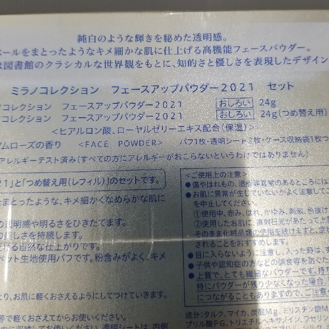 Kanebo(カネボウ)のミラノコレクション フェースアップ パウダー 2021 セット ミラコレ 202 コスメ/美容のベースメイク/化粧品(フェイスパウダー)の商品写真