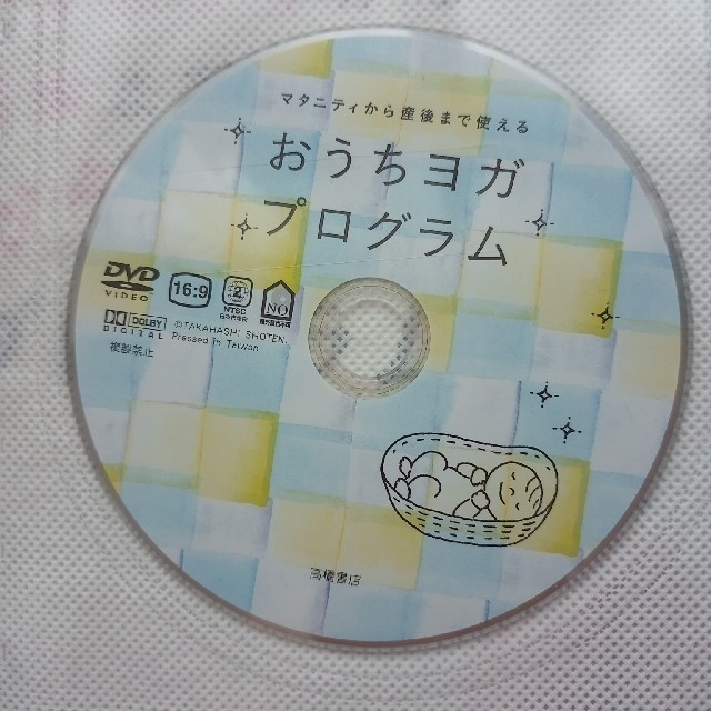 マタニティ ベリ－ダンス・おうちヨガ ２冊セット エンタメ/ホビーの雑誌(結婚/出産/子育て)の商品写真