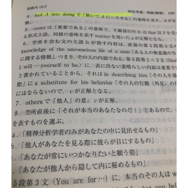 法政大学（法学部〈国際政治学科〉・文学部・経営学部・人間環境学部・グローバル教養