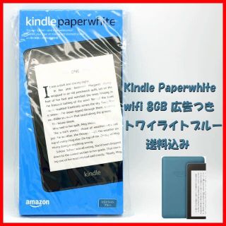 ◆Kindle Paperwhite トワイライトブルー/新品送料無料◆(電子ブックリーダー)