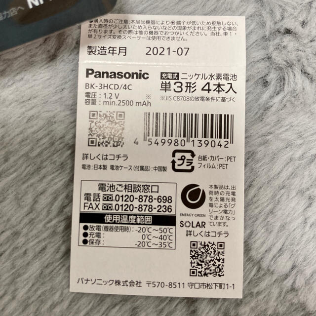 Panasonic(パナソニック)の【新品】eneloop pro【未使用】 スマホ/家電/カメラの生活家電(その他)の商品写真