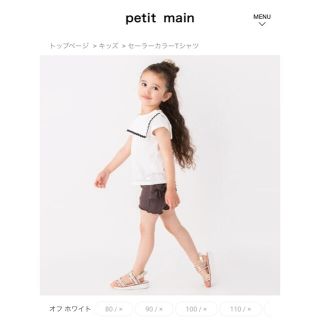 プティマイン(petit main)の値下げ【着用2回程度】プティマイン　トップス、ボトムスセット(その他)