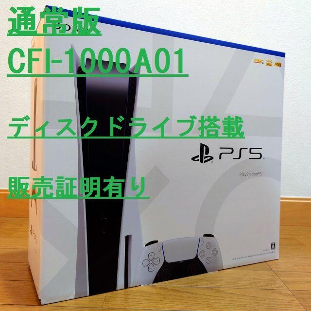 PlayStation(プレイステーション)の新品 PlayStation5 PS5 本体 通常版 ディスクドライブ搭載 エンタメ/ホビーのゲームソフト/ゲーム機本体(家庭用ゲーム機本体)の商品写真