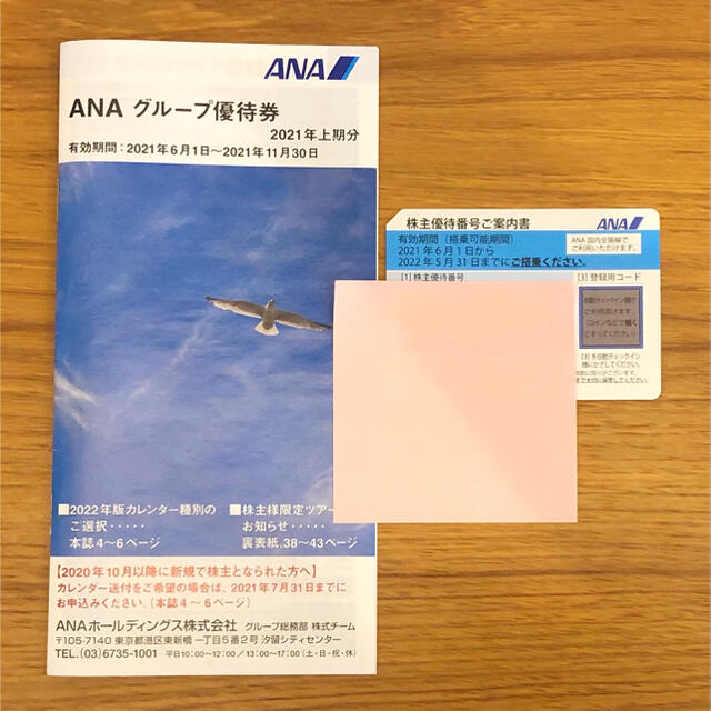 ANA(全日本空輸)(エーエヌエー(ゼンニッポンクウユ))のANA株主優待　(1枚＋1冊) チケットの優待券/割引券(その他)の商品写真