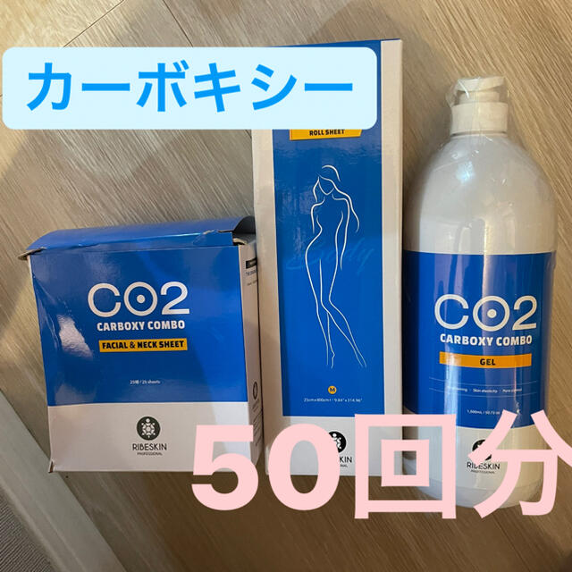 カーボキシー 炭酸パック 50回分 【正規販売店】 52.0%OFF
