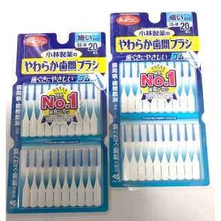 コバヤシセイヤク(小林製薬)の2パック 計40本 やわらか歯間ブラシ SS〜M 小林製薬 ゴムタイプ(歯ブラシ/デンタルフロス)