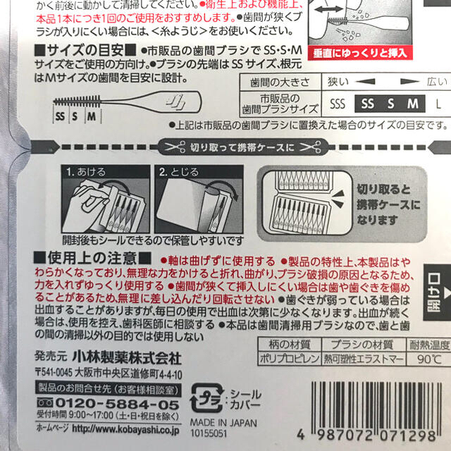 小林製薬(コバヤシセイヤク)の3パック 計60本 やわらか歯間ブラシ SS〜M 小林製薬 ゴムタイプ コスメ/美容のオーラルケア(歯ブラシ/デンタルフロス)の商品写真