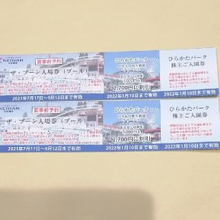 ケイハンヒャッカテン(京阪百貨店)のひらかたパーク入園券 ＋ ザ・ブーン入場券 ＋ フリーパス割引券 2セットです。(遊園地/テーマパーク)