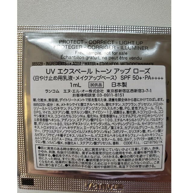 LANCOME(ランコム)のLANCOME  UV エクスペール トーン アップ ローズ　1ml ×2 コスメ/美容のベースメイク/化粧品(化粧下地)の商品写真