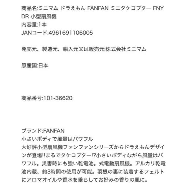 【新品】ドラえもん ファンファン ミニタケコプター 小型扇風機 イエロー スマホ/家電/カメラの冷暖房/空調(扇風機)の商品写真