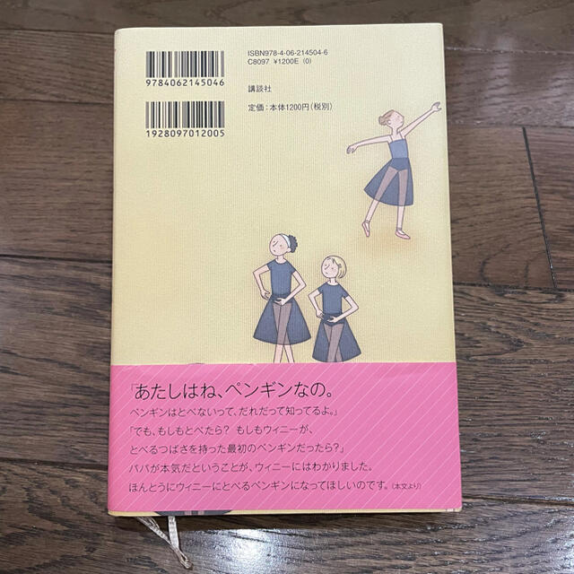 講談社(コウダンシャ)のバレエなんて、きらい　児童書 エンタメ/ホビーの本(絵本/児童書)の商品写真