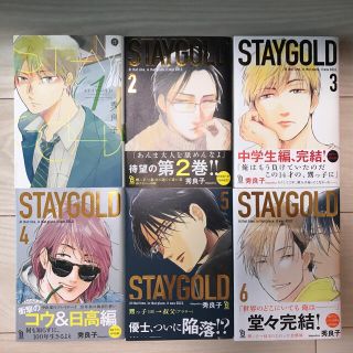 STAYGOLD 全巻(ボーイズラブ(BL))