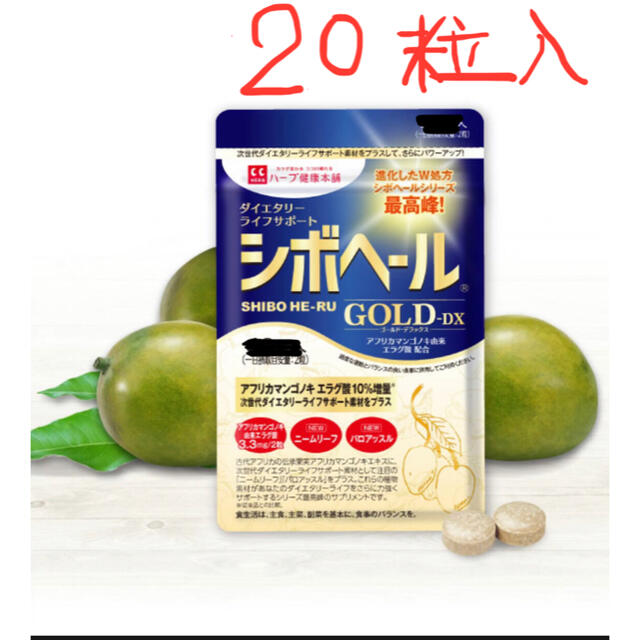 シボヘールGOLD-DX（20粒入り×3袋） コスメ/美容のダイエット(ダイエット食品)の商品写真