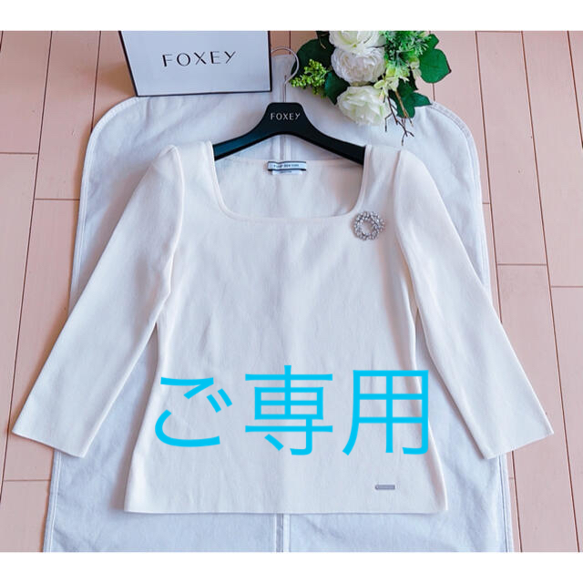 【メール便送料無料対応可】 FOXEY 極美品　Rene 38 2020年ニットトップス  FOXEY - ニット+セーター